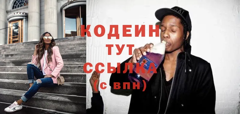 Кодеин Purple Drank  Асино 